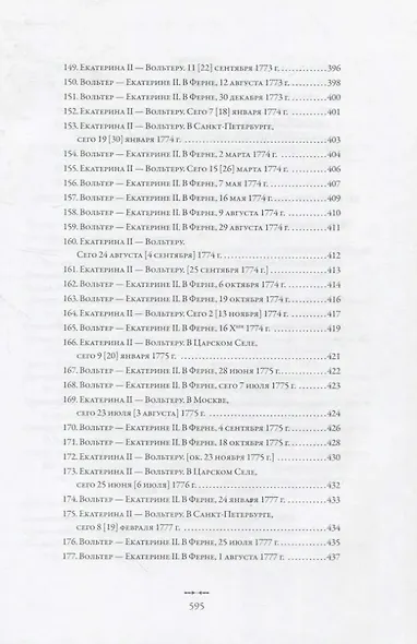 Екатерина II и Вольтер. Переписка - фото 9