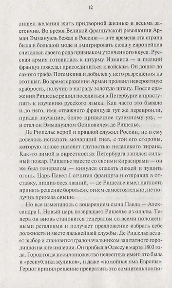 Легенды бандитской Одессы (Реутов) - фото 7