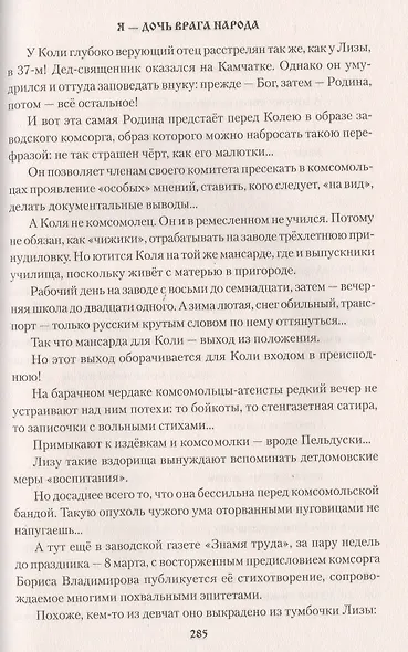 Я - дочь врага народа - фото 6