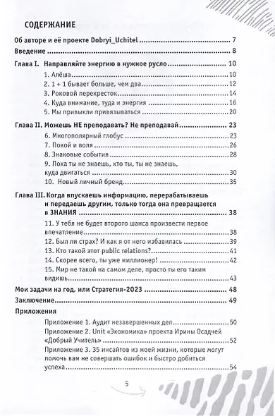 Книга-Пицца.15 ключевых секретов. Как репититору наладить поток учеников и увеличить доход. Практическое руководство - фото 2
