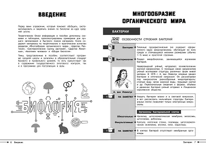 Биология - фото 6