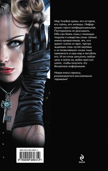 Тайные архивы Голубой крови - фото 2