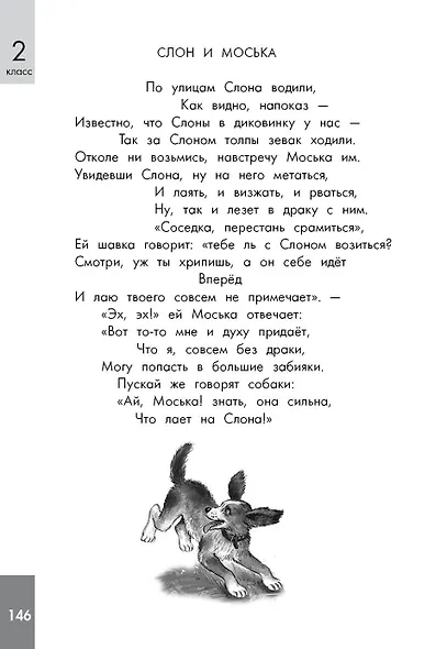 Хрестоматия по смысловому чтению. 1-4 класс - фото 5