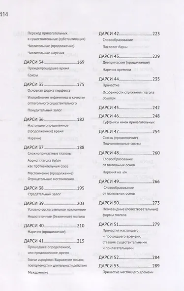 Таджикский язык. Самоучитель - фото 4