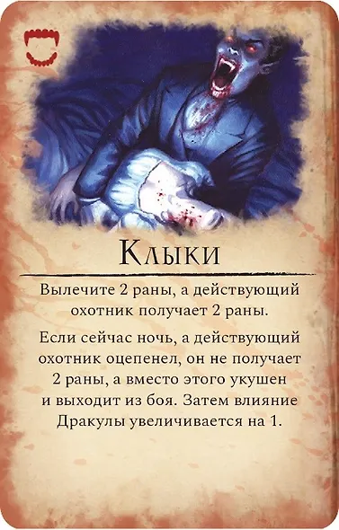 Настольная игра «Ярость Дракулы Третья редакция», Hobby World, 13+ - фото 14