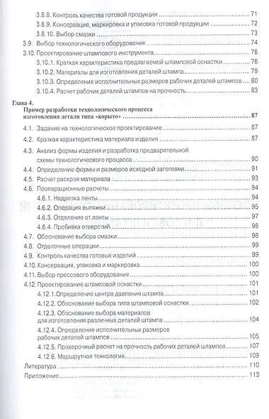 Основы проектирования технологий листовой штамповки. Учебное пособие - фото 2