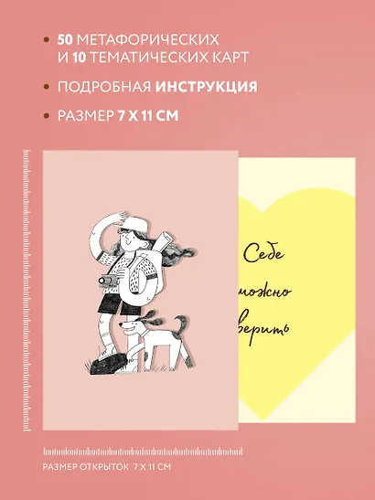 Себе можно верить. Метафорические карты от Ольги Примаченко - фото 6