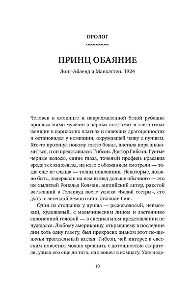 Джентльмен и вор - фото 10