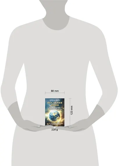 Послания души. Загрузки PWS на каждый день. 67 трансформационных исцеляющих карт - фото 8