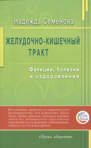 Желудочно - кишечный тракт: функции, болезни и оздоровление - фото 1