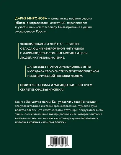 Искусство магии. Как управлять своей жизнью - фото 2