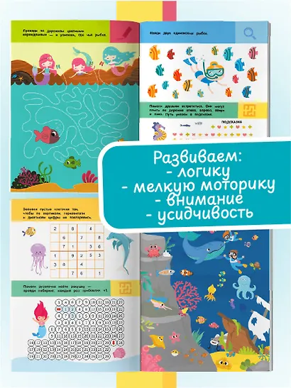 Подводный мир. Для детей 5-7 лет - фото 5
