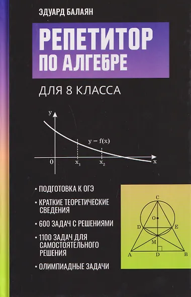 Репетитор по алгебре для 8 класса - фото 1