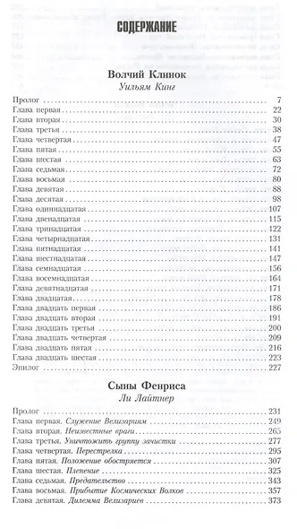 Сыны Фенриса: Романы - фото 2