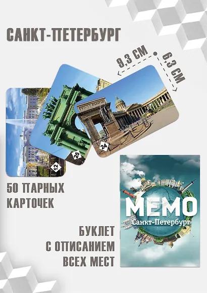 Настольная игра "Санкт-Петербург. Мемо" - фото 3