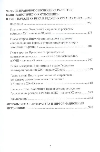 Эволюция материальных и правовых отношений: Древний мир- начало XX века: Монография - фото 4
