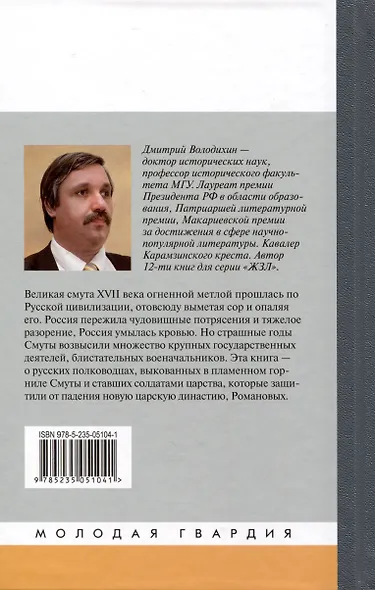 Полководцы первых Романовых - фото 2