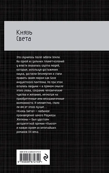 Князь Света - фото 2