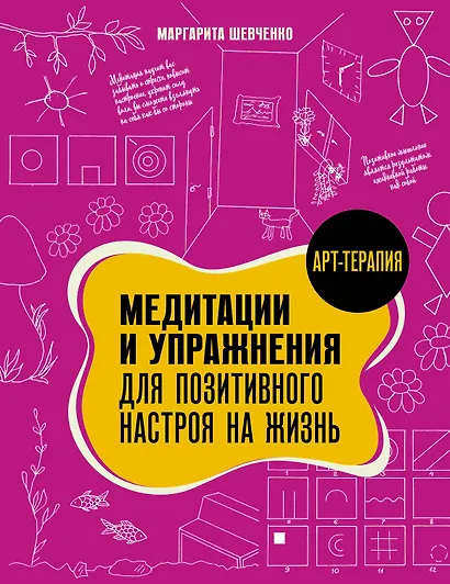 Медитации и упражнения для позитивного настроя на жизнь - фото 1