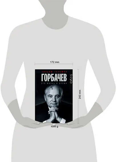 Горбачев. Его жизнь и время - фото 3
