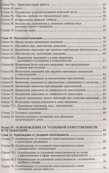 Уголовный кодекс РФ. Комментарий к последним изменениям. - фото 4