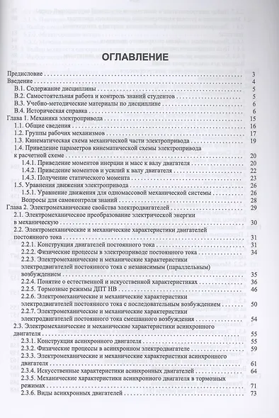 Электрический привод. Учебное пособие для СПО - фото 2