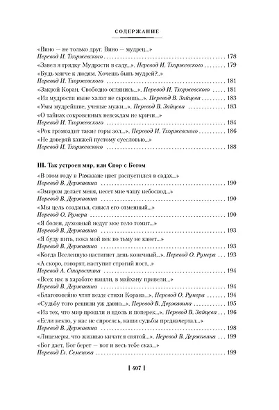Рубаи - фото 13