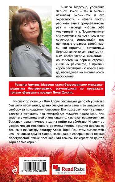 Злые игры - фото 2