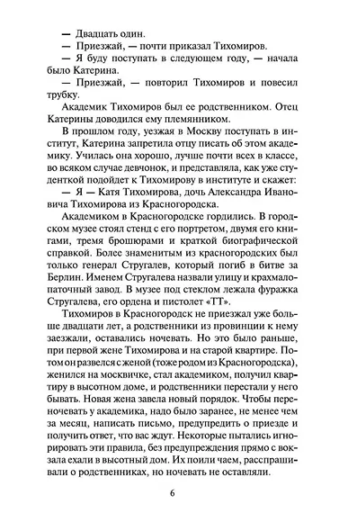 Москва слезам не верит - фото 10