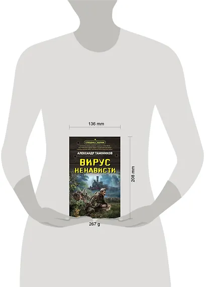 Вирус ненависти - фото 4