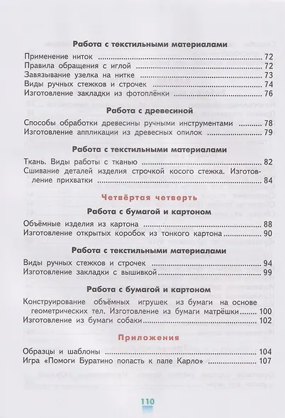 Технология. Ручной труд: 3-й класс: учебник - фото 4