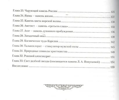 Камни, люди и судьбы + цв. вкл. - фото 3