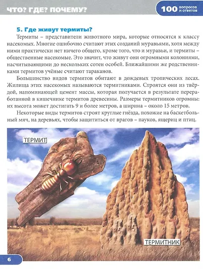 Что? Где? Почему? Энциклопедия - фото 2