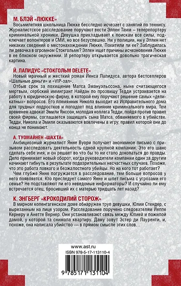 Разные грани саспенса (комплект из 4 книг) - фото 2