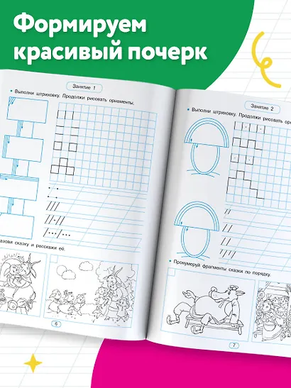 Тренажер по чистописанию.Формирование навыков письма. Дошкольное обучение - фото 5