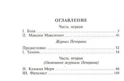 Герой нашего времени - фото 2