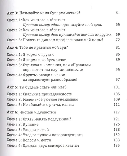 Мама-дебютант. Основные правила ухода за малышом - фото 3