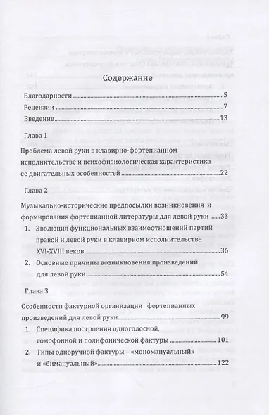 Фортепианная музыка для левой руки. История. Теория. Исполнительство - фото 2