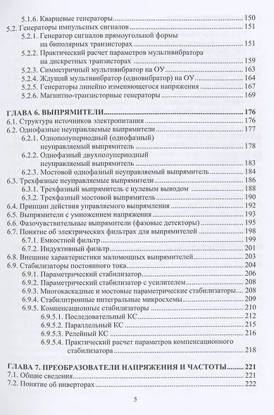 Электроника. Аналоговые элементы и узлы электронной аппаратуры - фото 4