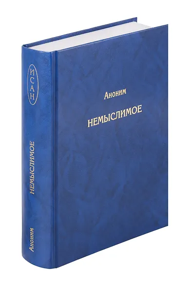 Немыслимое. Системный анализ событий 11 сентября 2001 года и того, что им предшествовало - фото 1