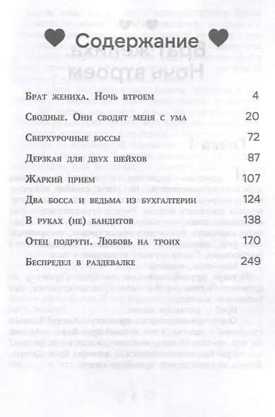 Страсть на троих - фото 3