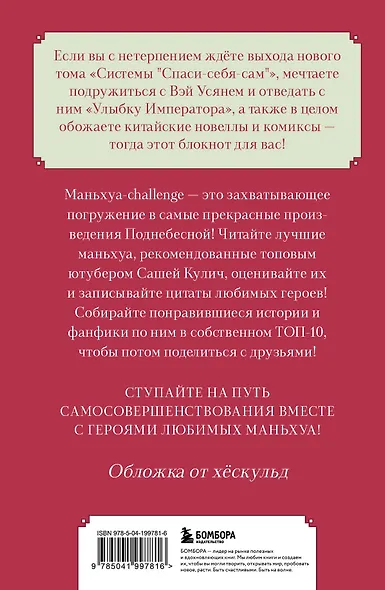 Маньхуа-challenge. Блокнот настоящего фаната маньхуа - фото 7