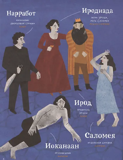 Оперы и призраки. Страшные истории в буквах и картинках - фото 3