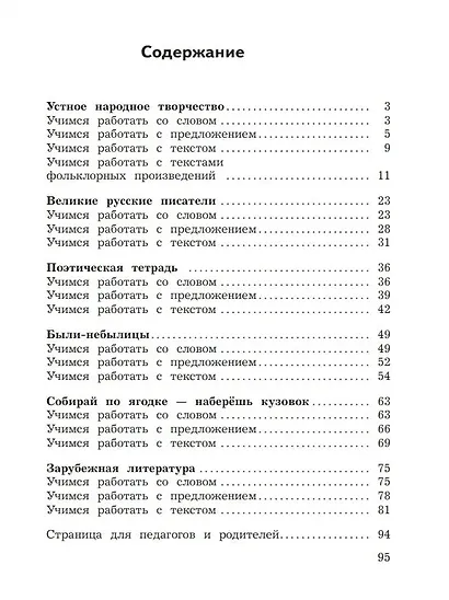 Смысловое чтение. 3 класс. Рабочая тетрадь. Учебное пособие - фото 2