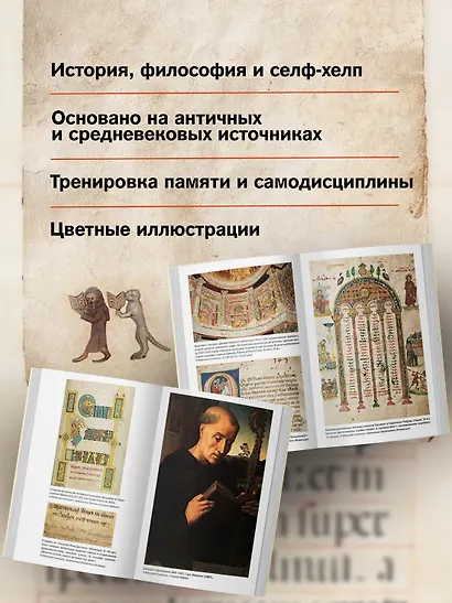 Блуждающий разум: Как средневековые монахи учат нас концентрации внимания и усидчивости (европокет) - фото 4