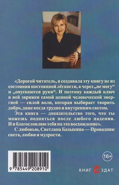 Ключи Архангелов. Архитипы силы внутри тебя - фото 2