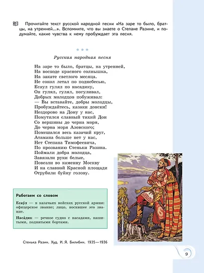 Родная русская литература. 7 класс. Учебник - фото 6