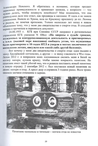 О времени и о себе (история одной детдомовки). История рода Сваровских и деревни Середино - фото 6