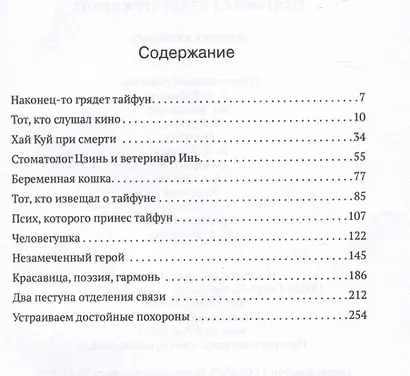 Штормовое предупреждение - фото 2