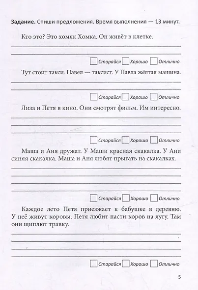 Диктанты и контрольное списывание. Рабочая тетрадь. 1-2 классы - фото 4